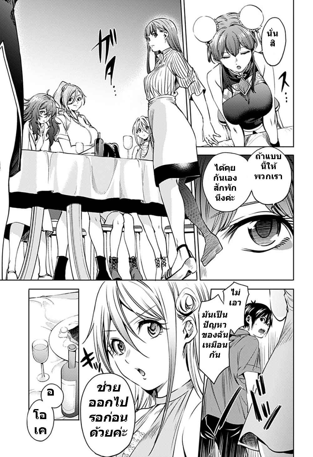World's End Harem page 7