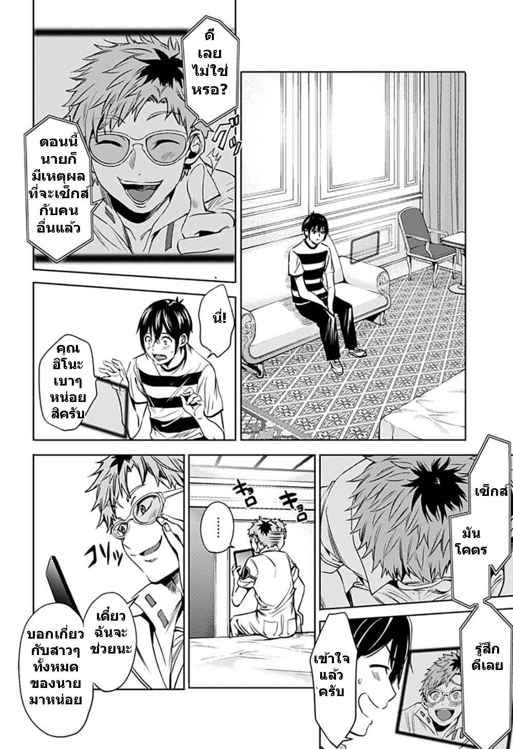 World's End Harem page 8