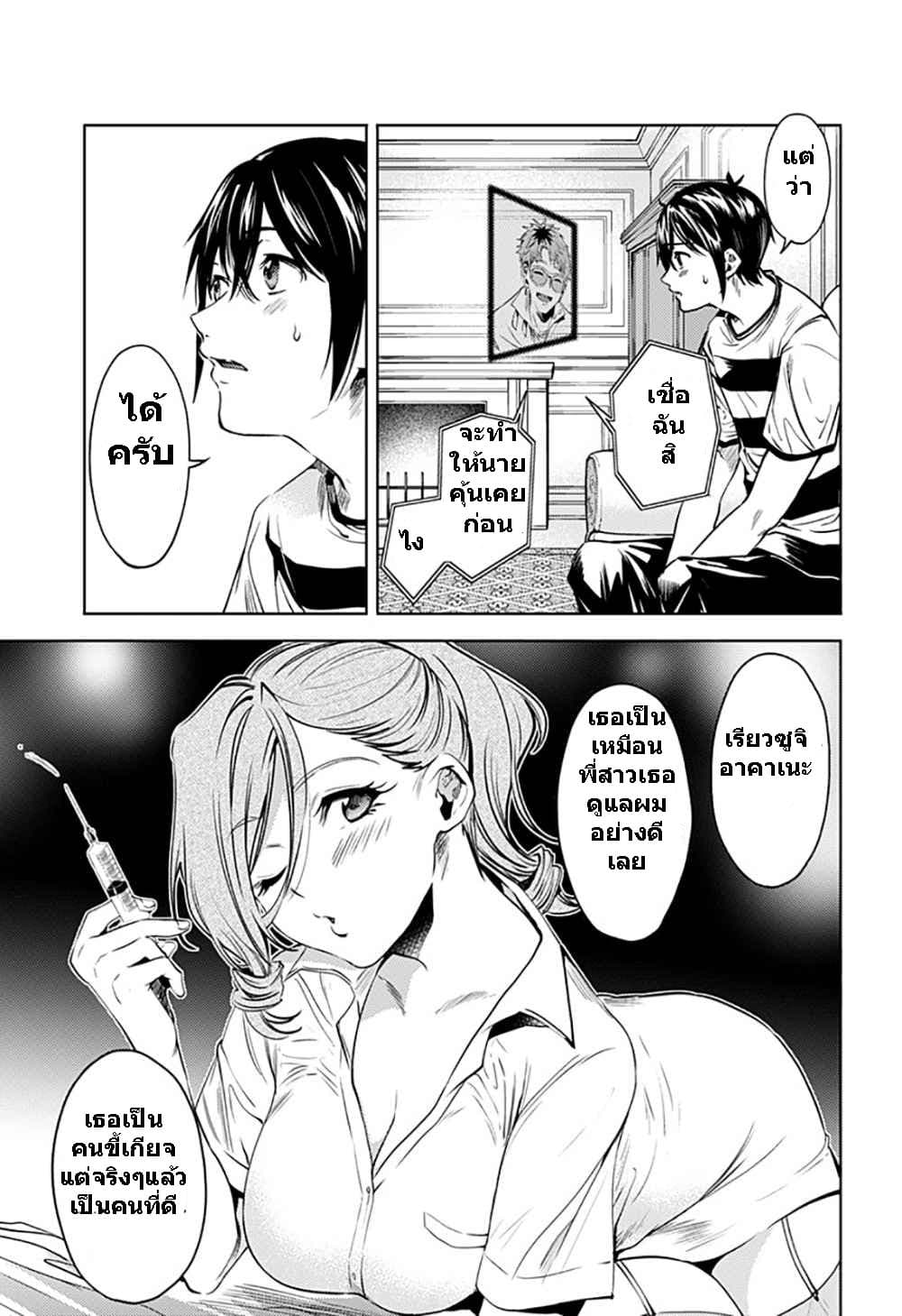 World's End Harem page 9