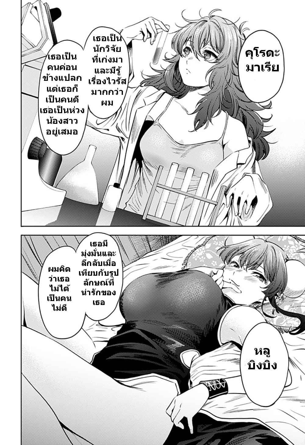 World's End Harem page 10