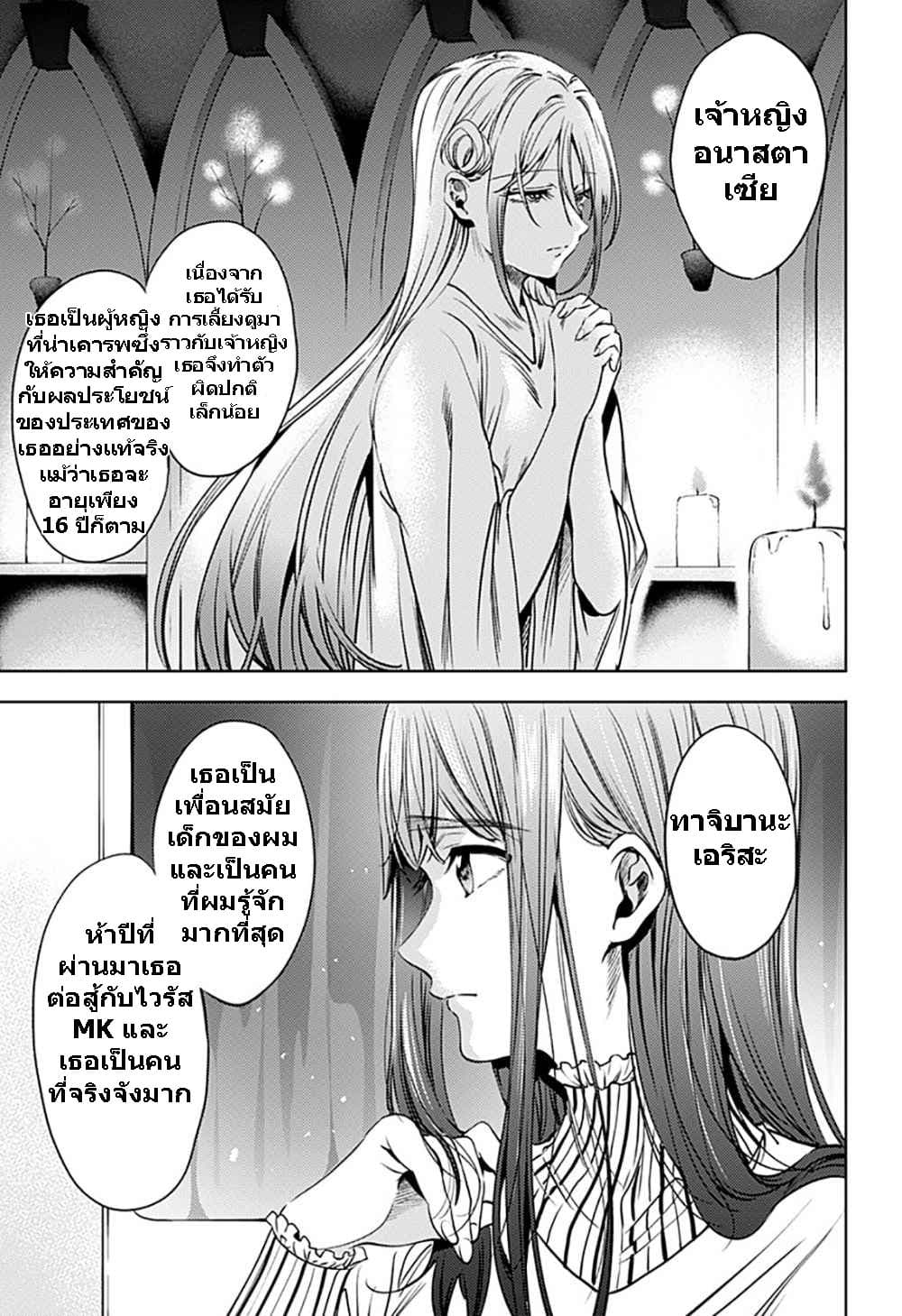 World's End Harem page 11
