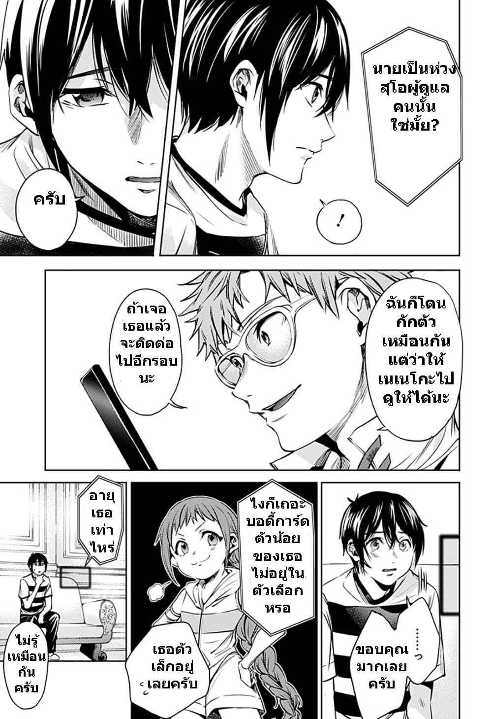 World's End Harem page 13
