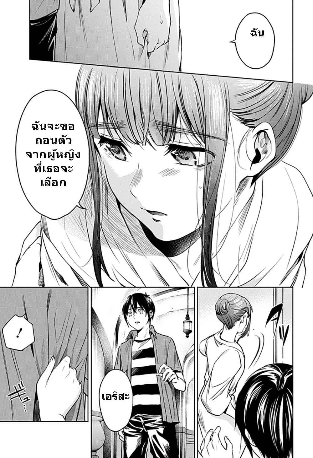 World's End Harem page 17