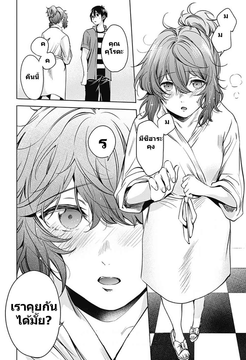 World's End Harem page 18