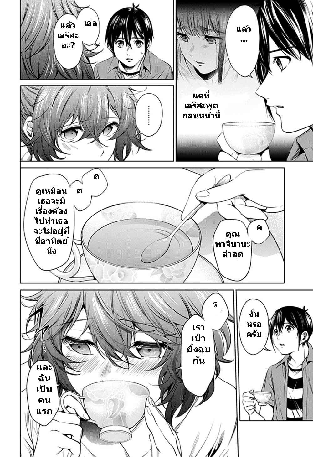 World's End Harem page 2