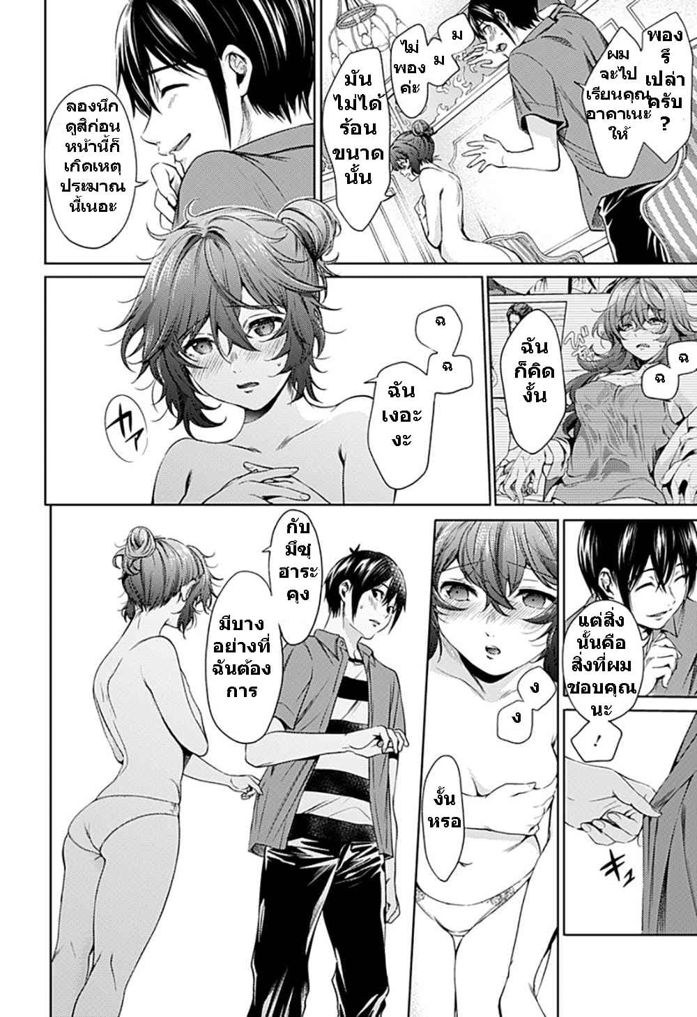 World's End Harem page 4