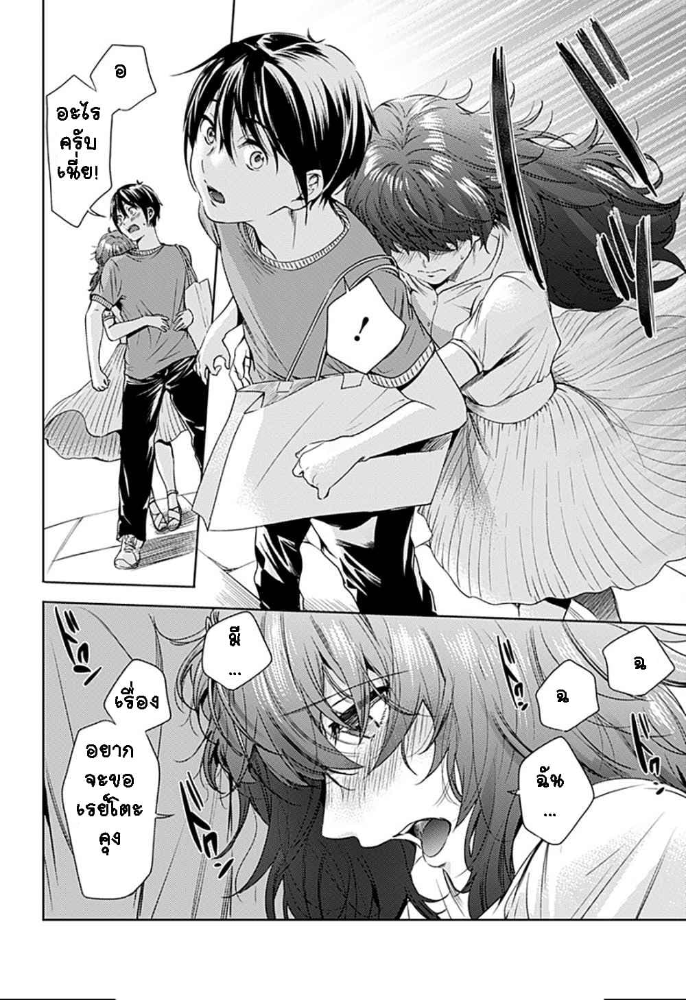 World's End Harem page 12