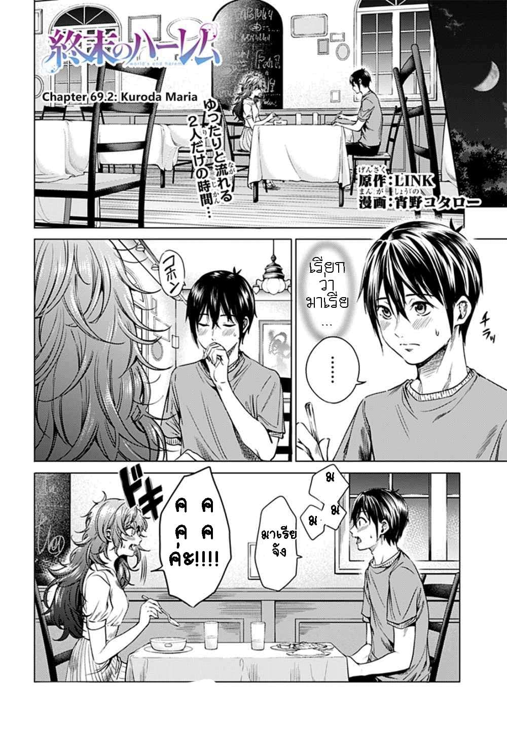 World's End Harem page 1