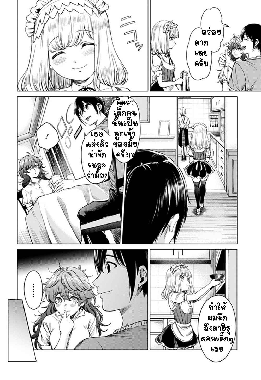 World's End Harem page 3