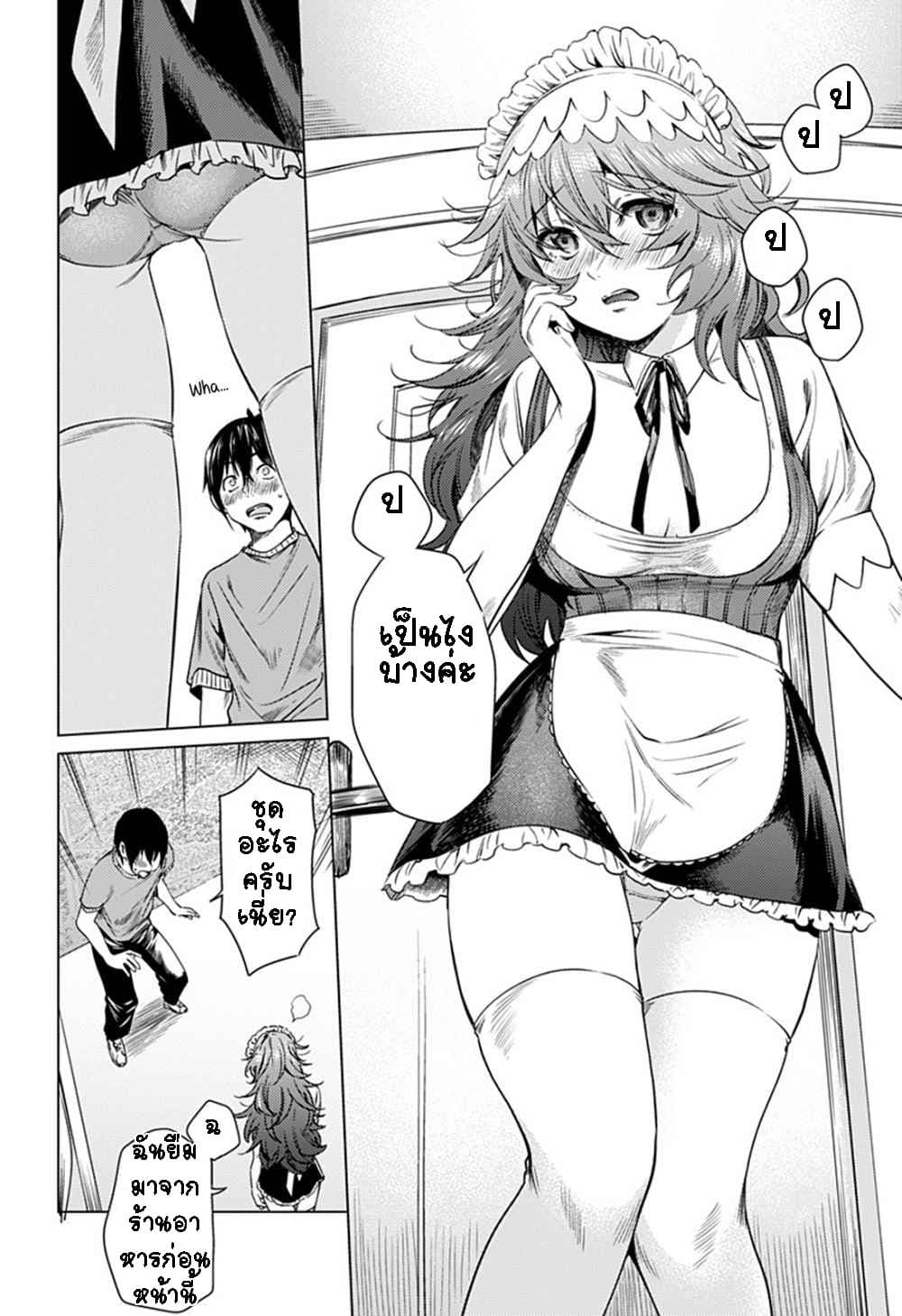 World's End Harem page 7