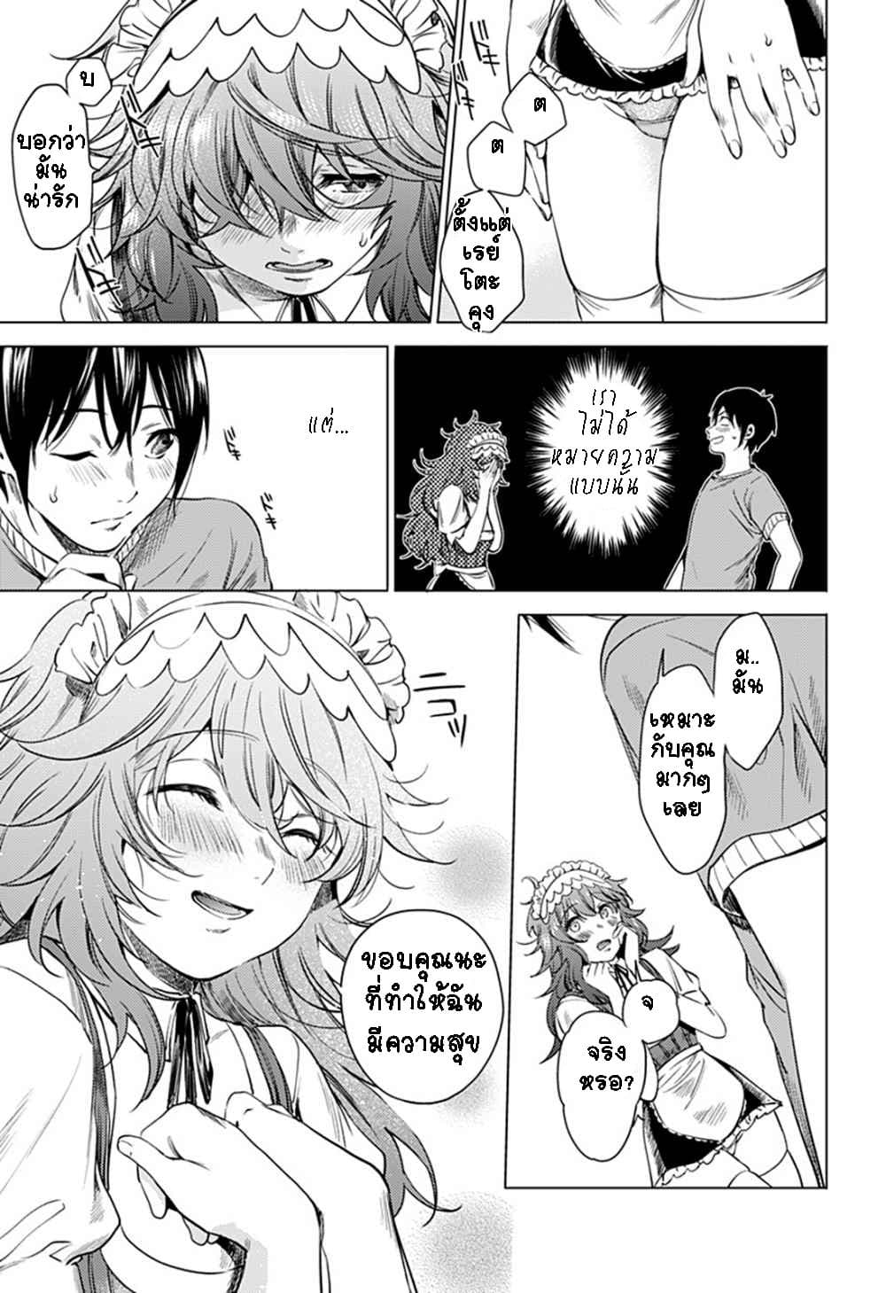 World's End Harem page 8