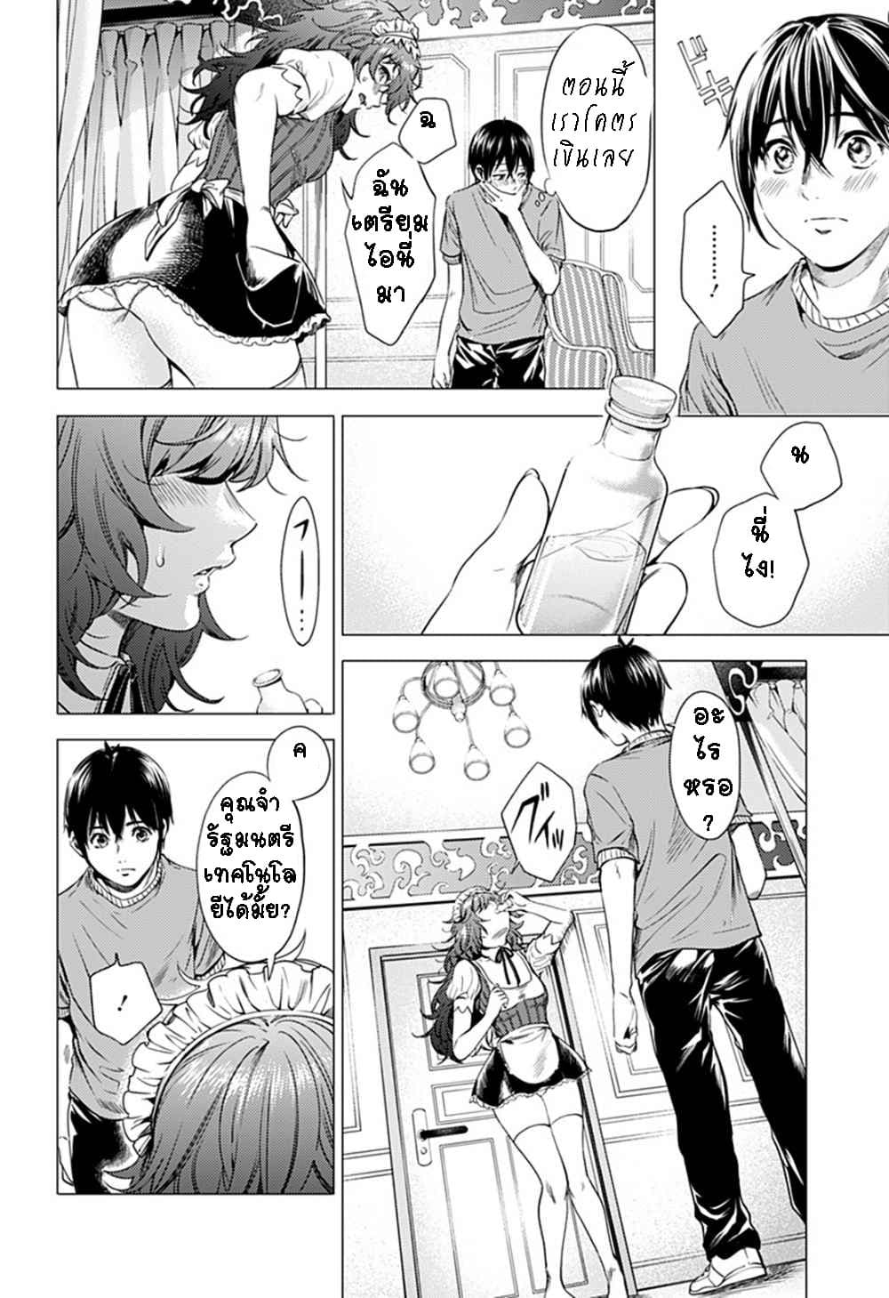 World's End Harem page 9