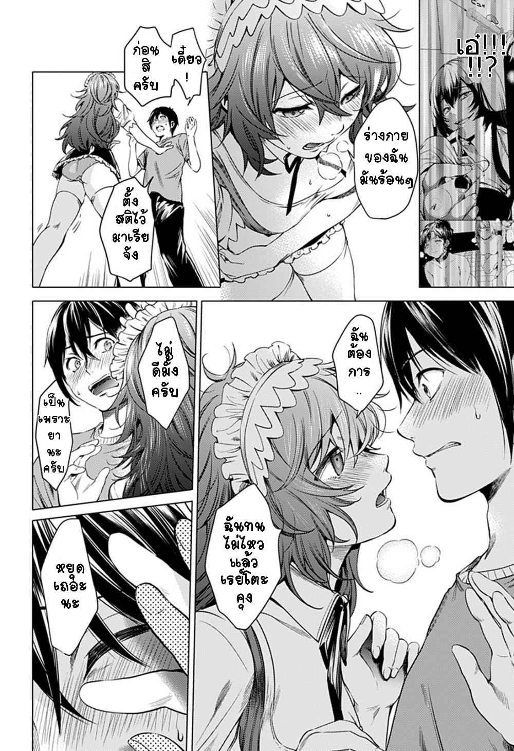 World's End Harem page 11