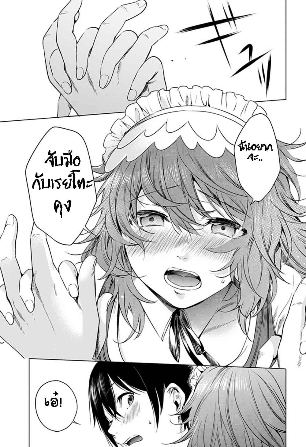 World's End Harem page 12