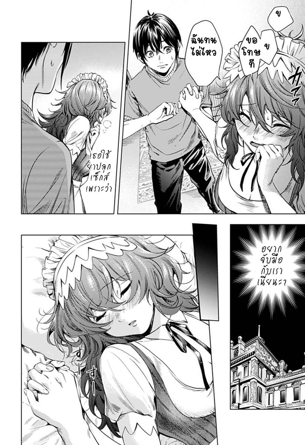 World's End Harem page 13