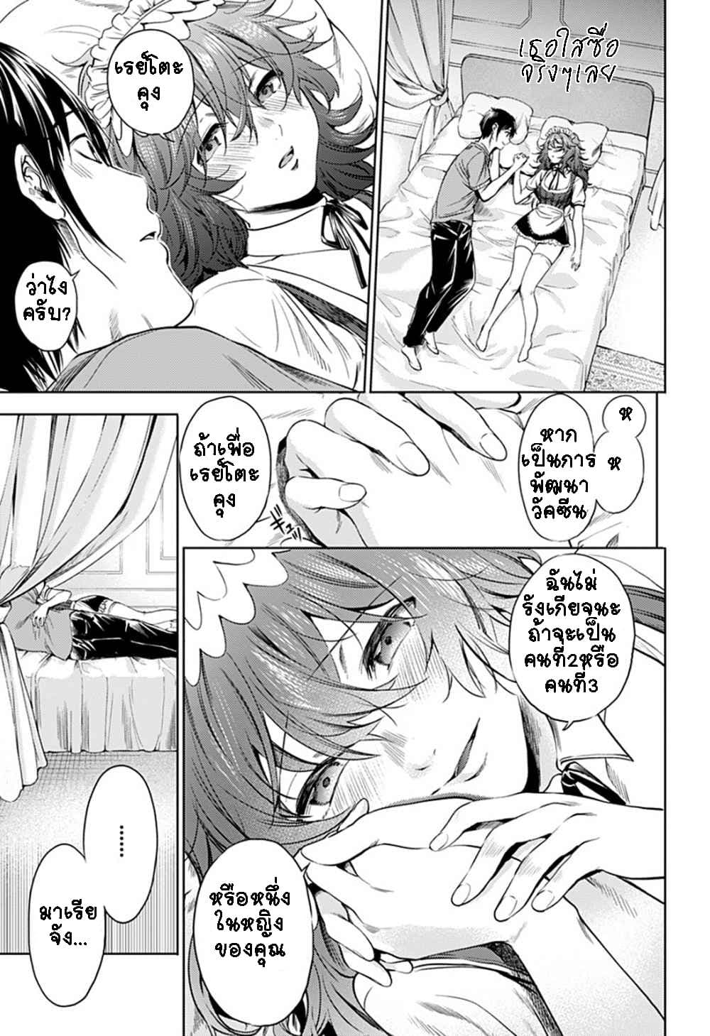 World's End Harem page 14