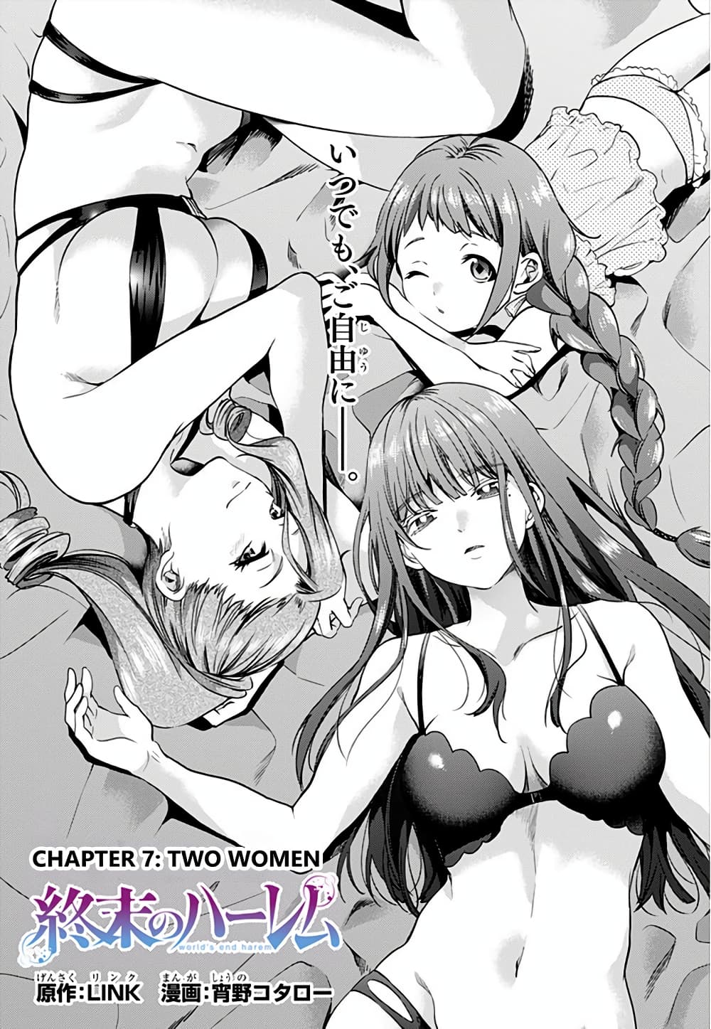 World's End Harem page 3