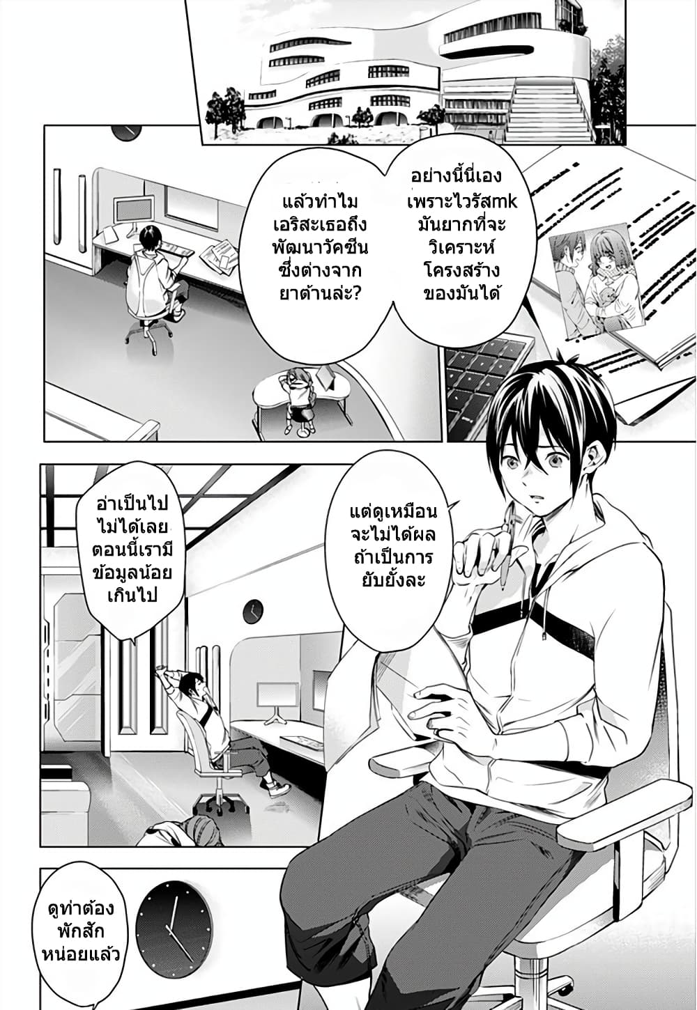 World's End Harem page 7