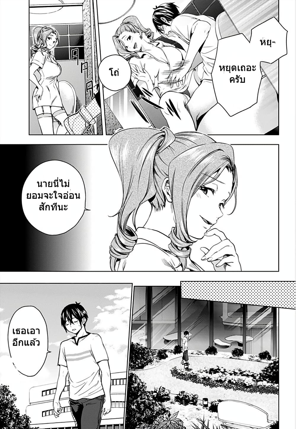 World's End Harem page 12