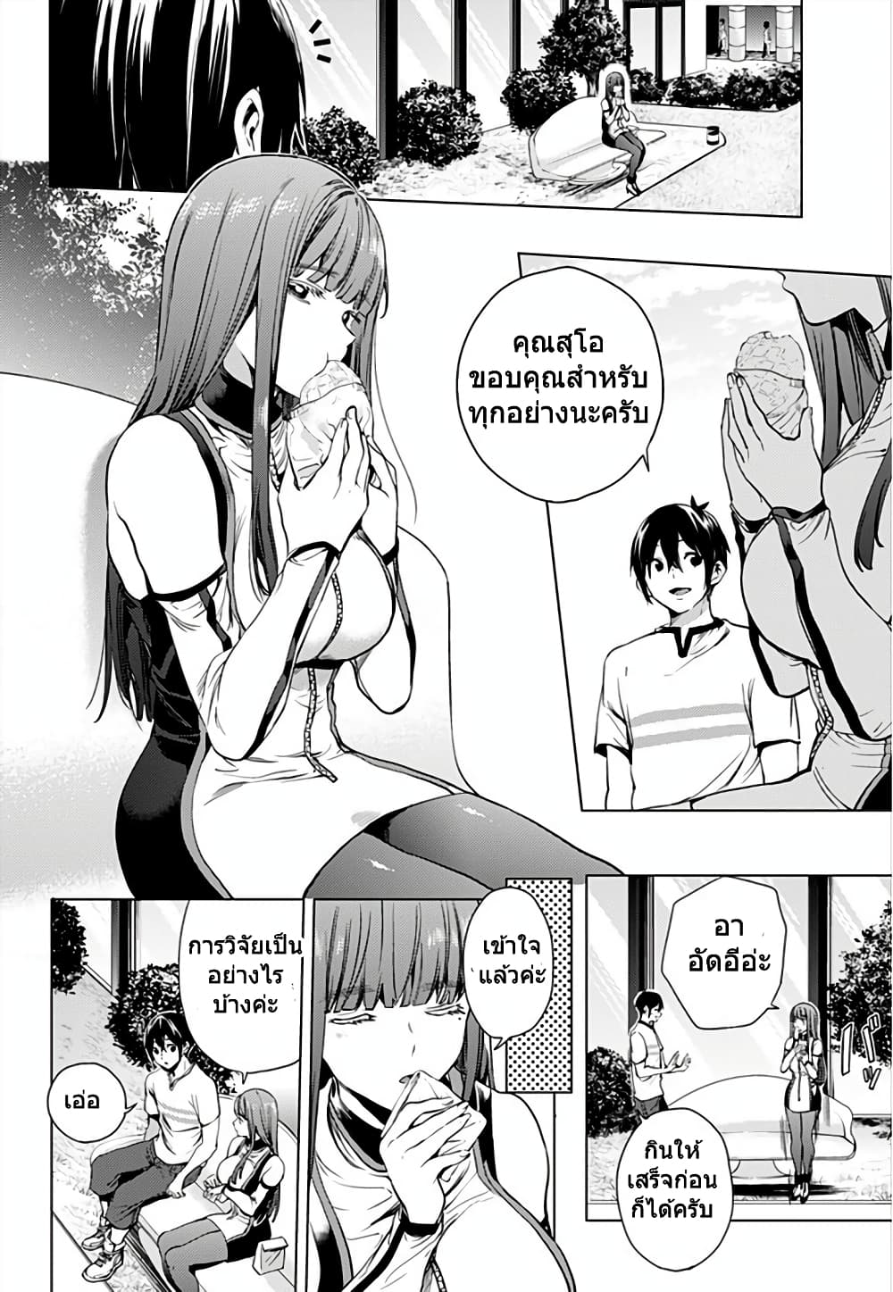 World's End Harem page 13