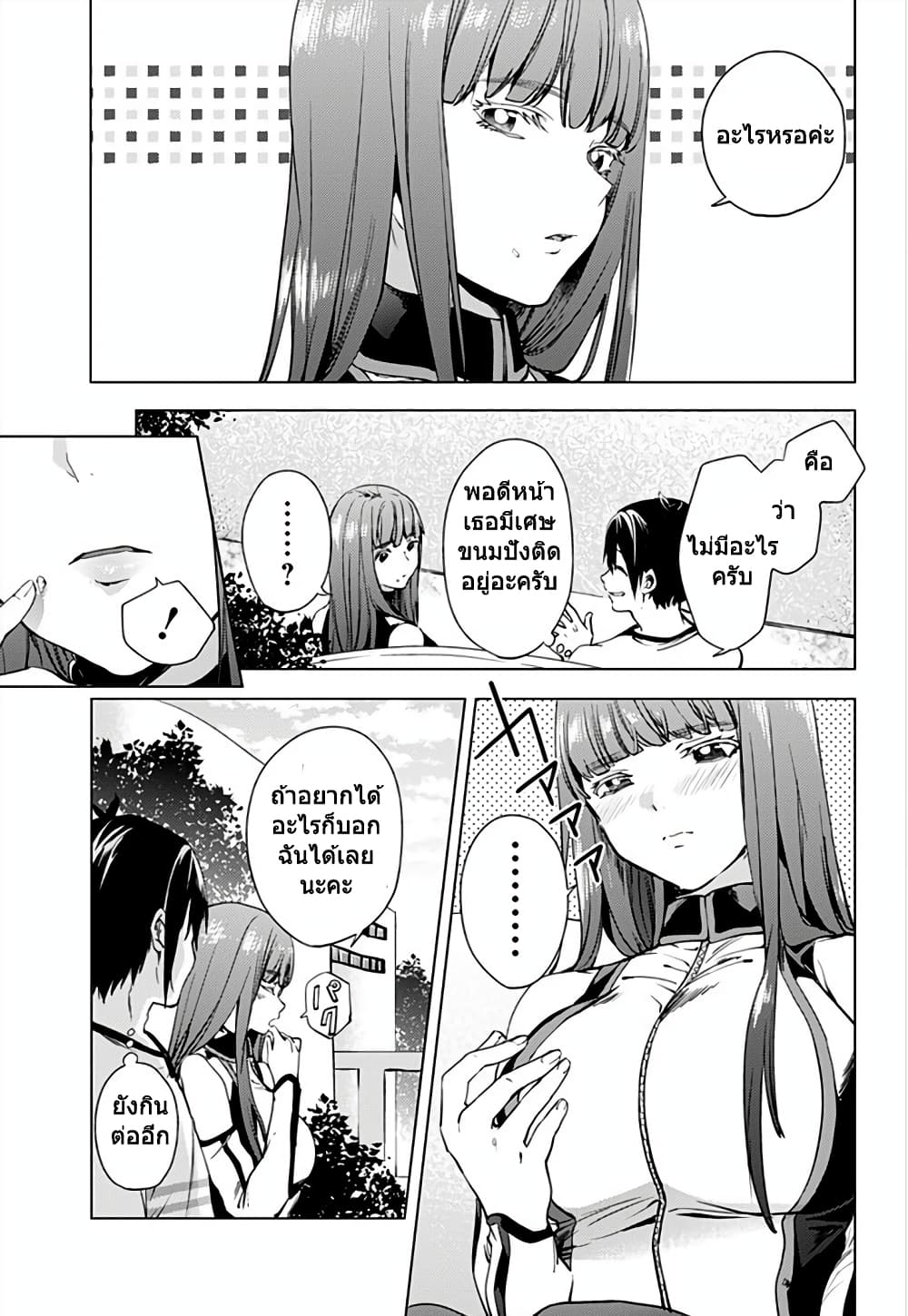 World's End Harem page 14