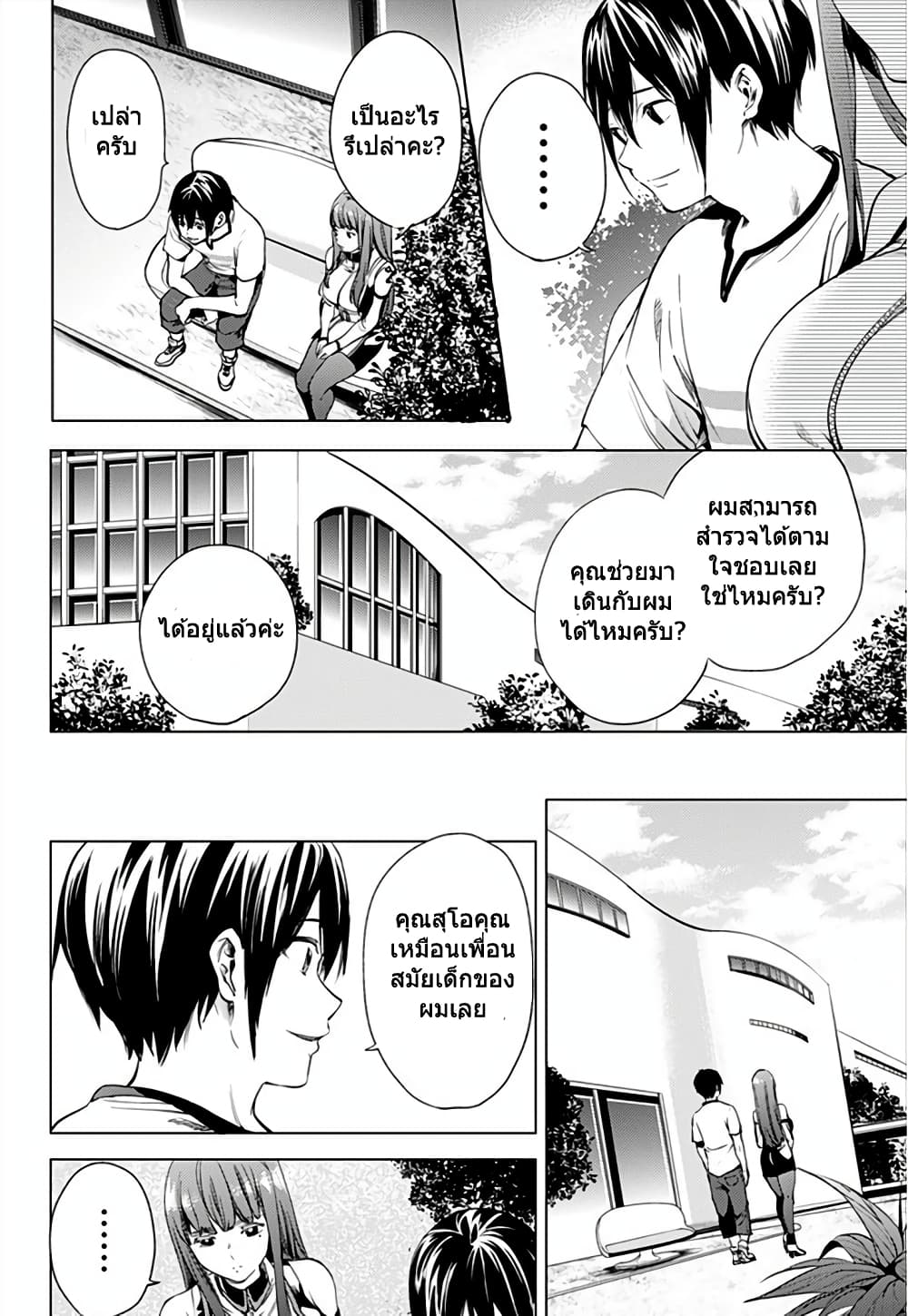 World's End Harem page 15