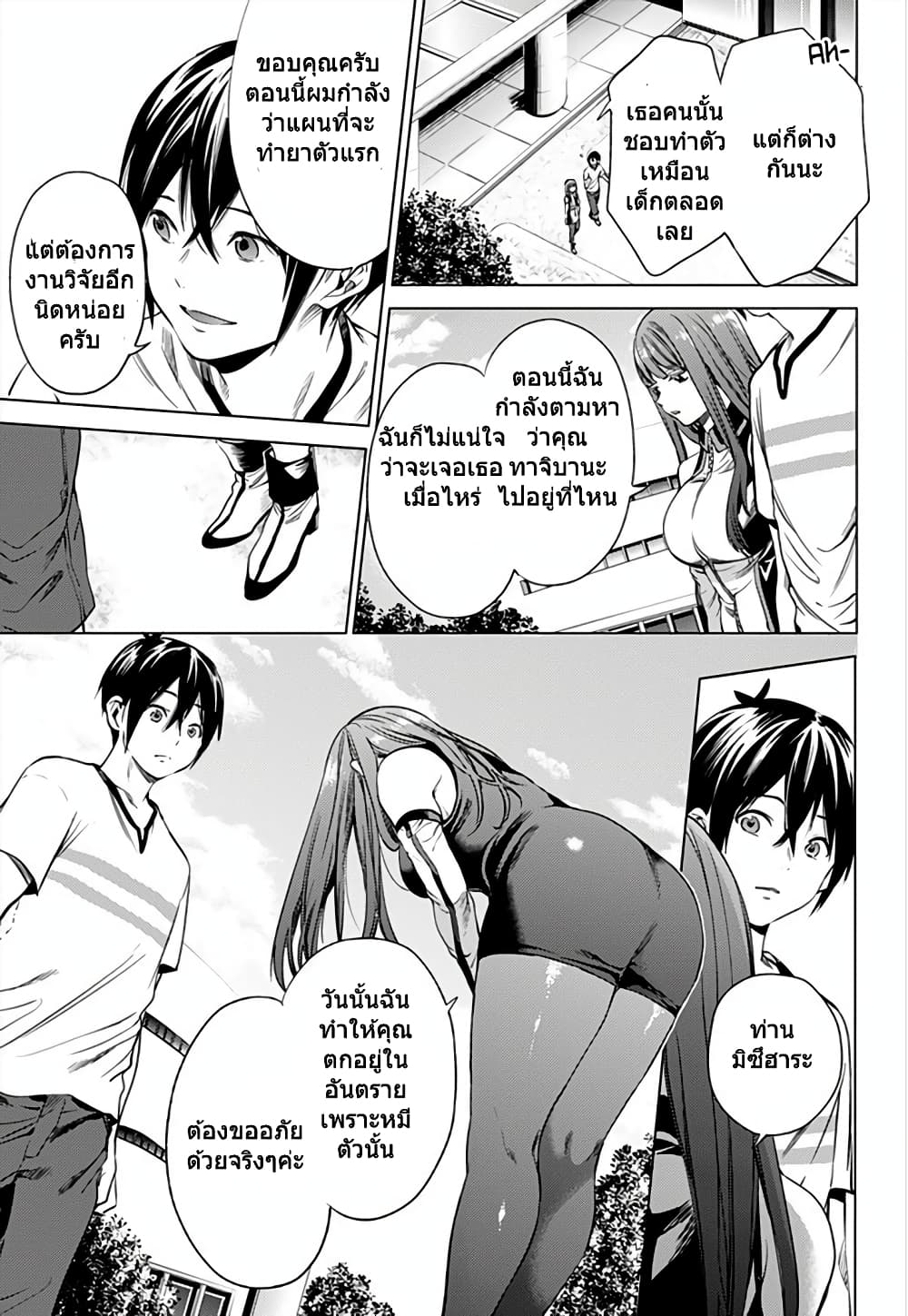 World's End Harem page 16