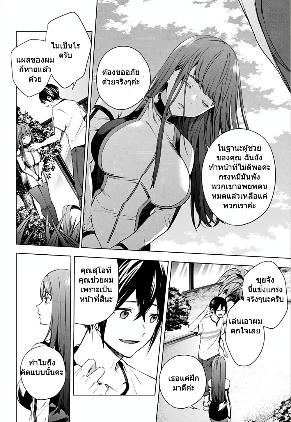 World's End Harem page 17