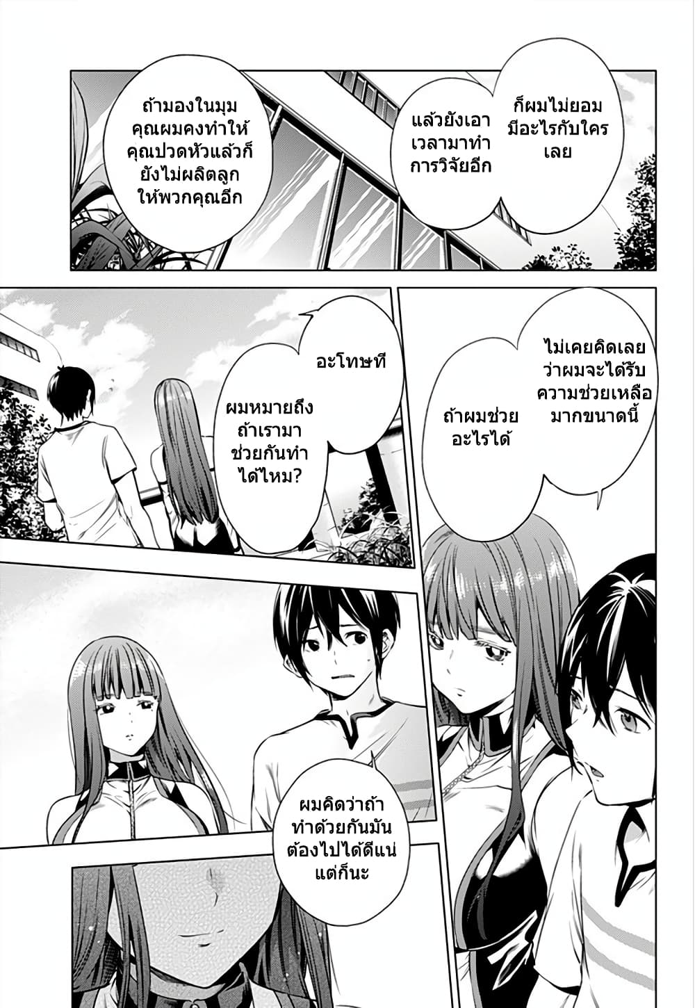World's End Harem page 18