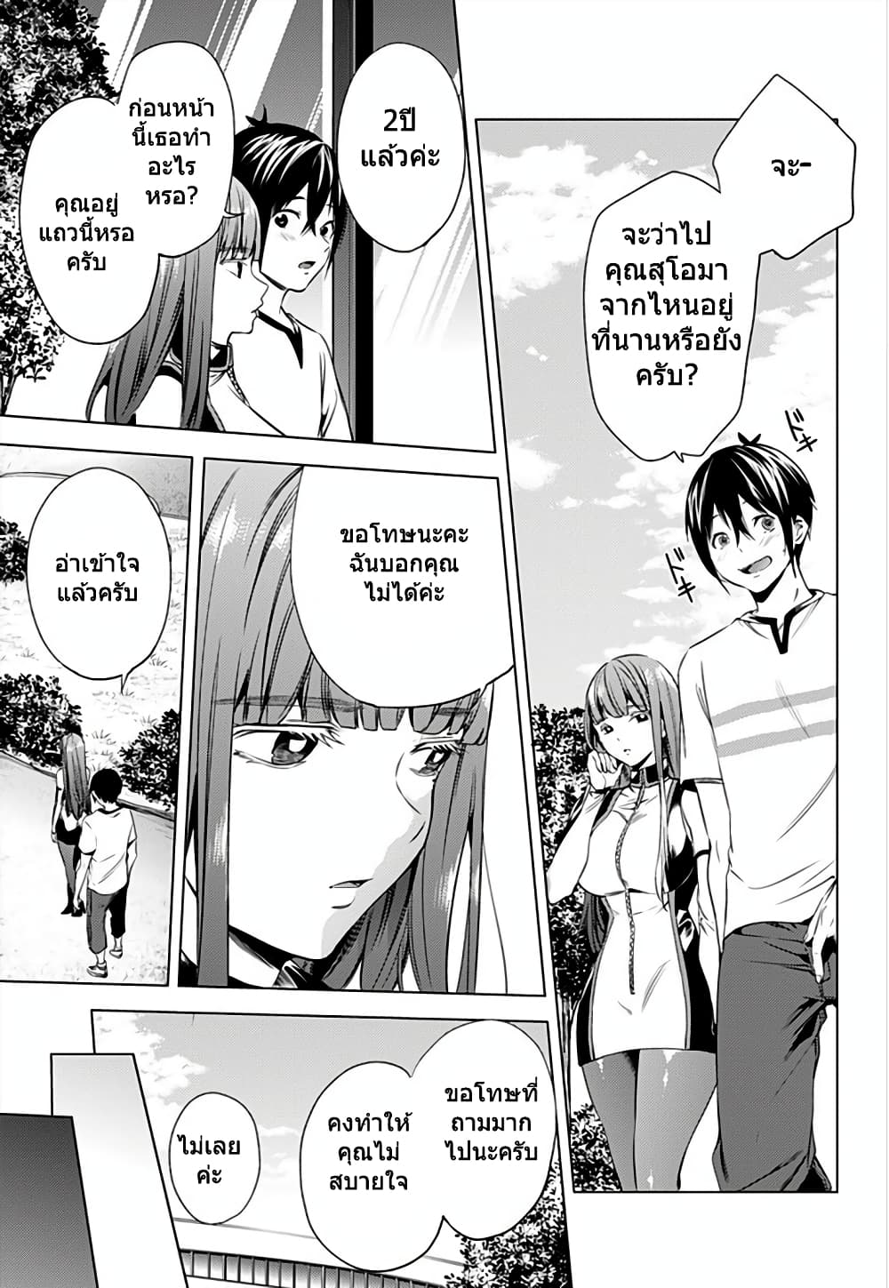 World's End Harem page 20