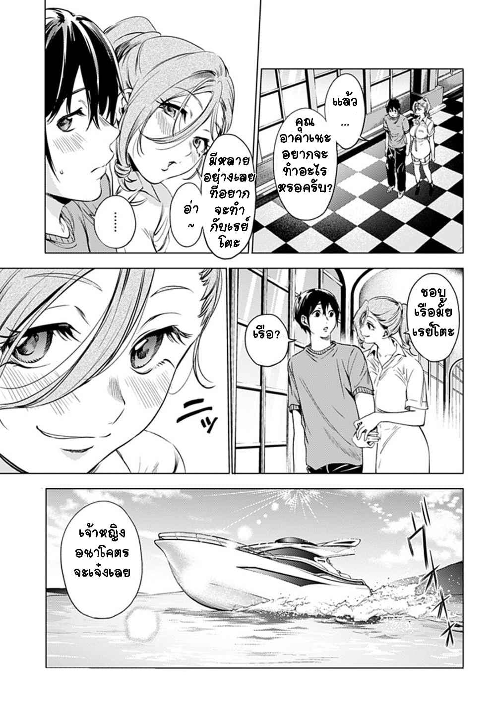 World's End Harem page 3