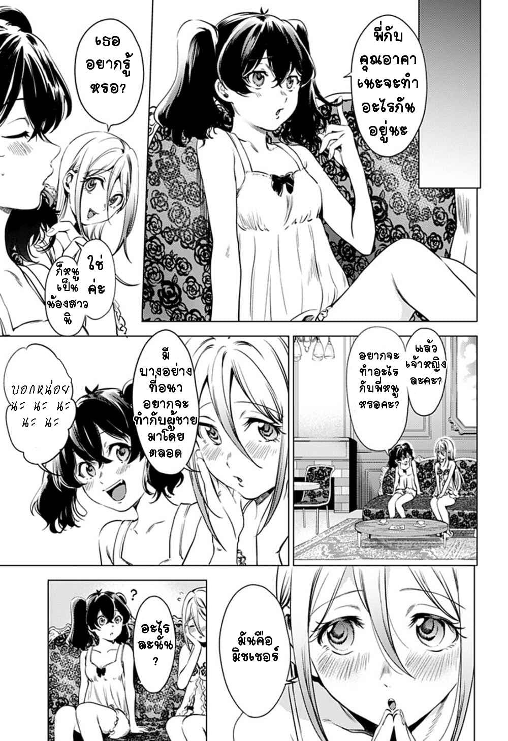 World's End Harem page 19