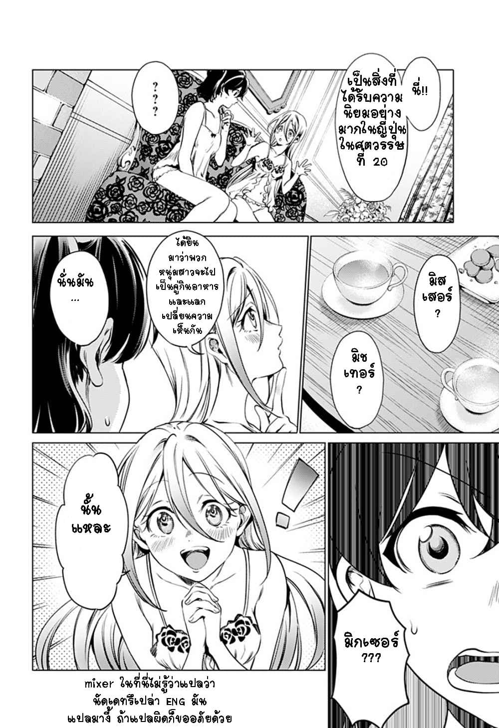 World's End Harem page 20