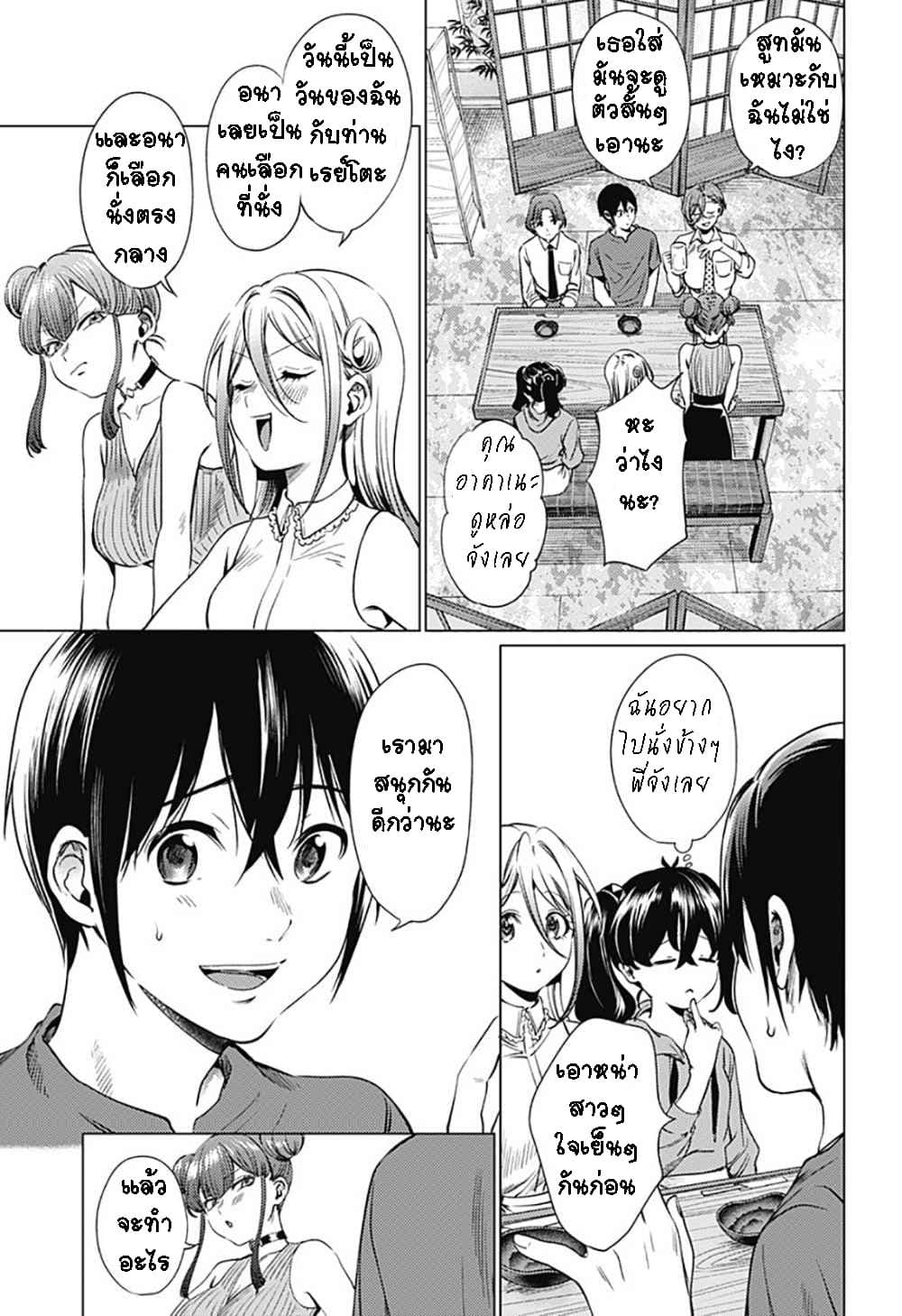 World's End Harem page 3