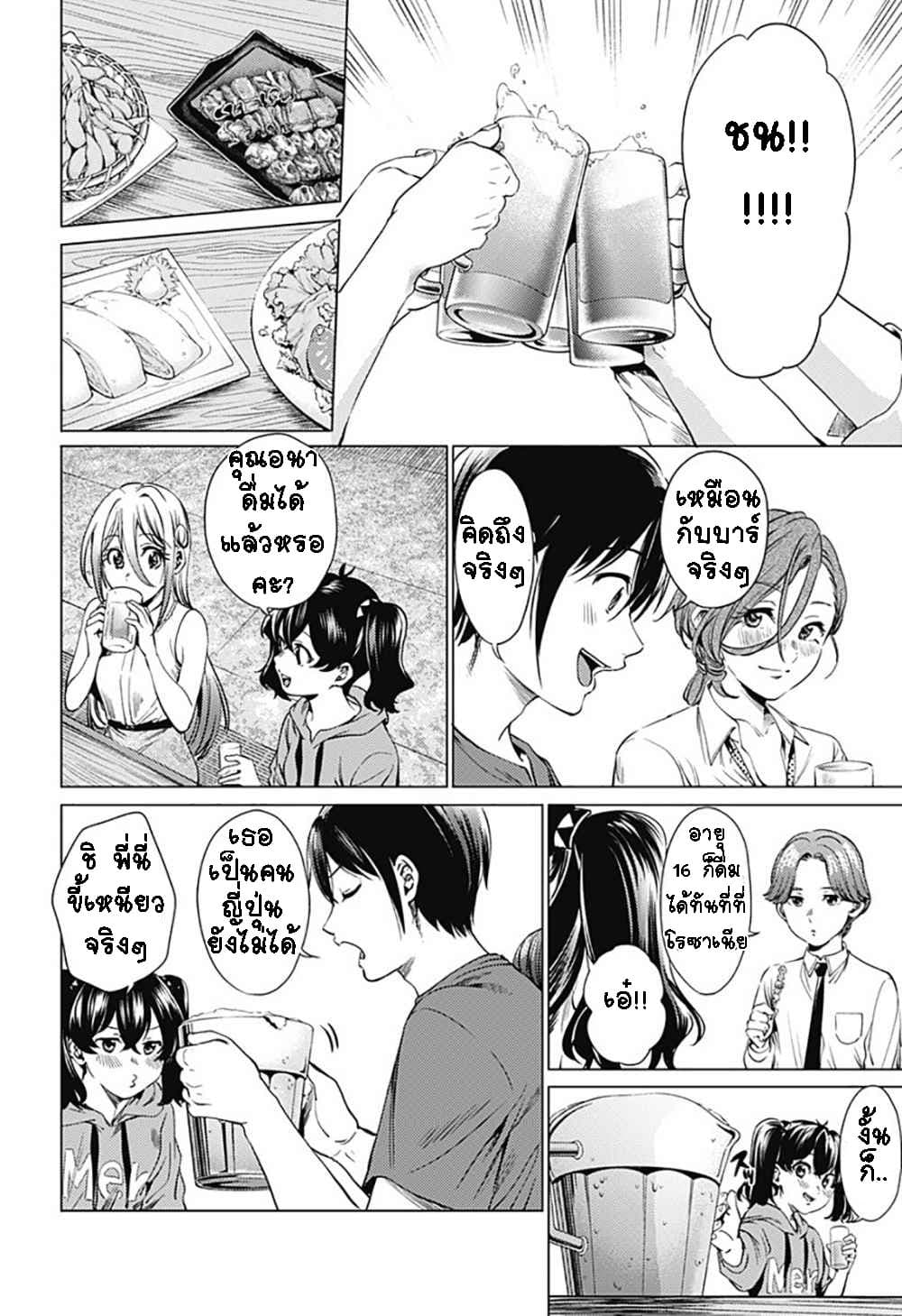 World's End Harem page 4