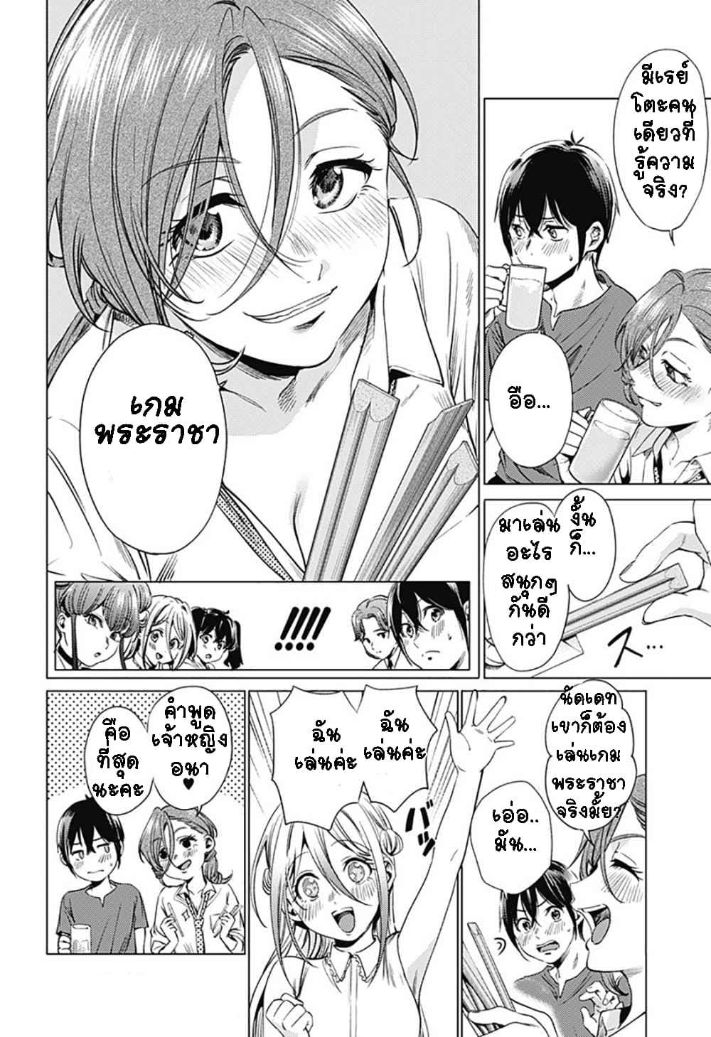 World's End Harem page 6