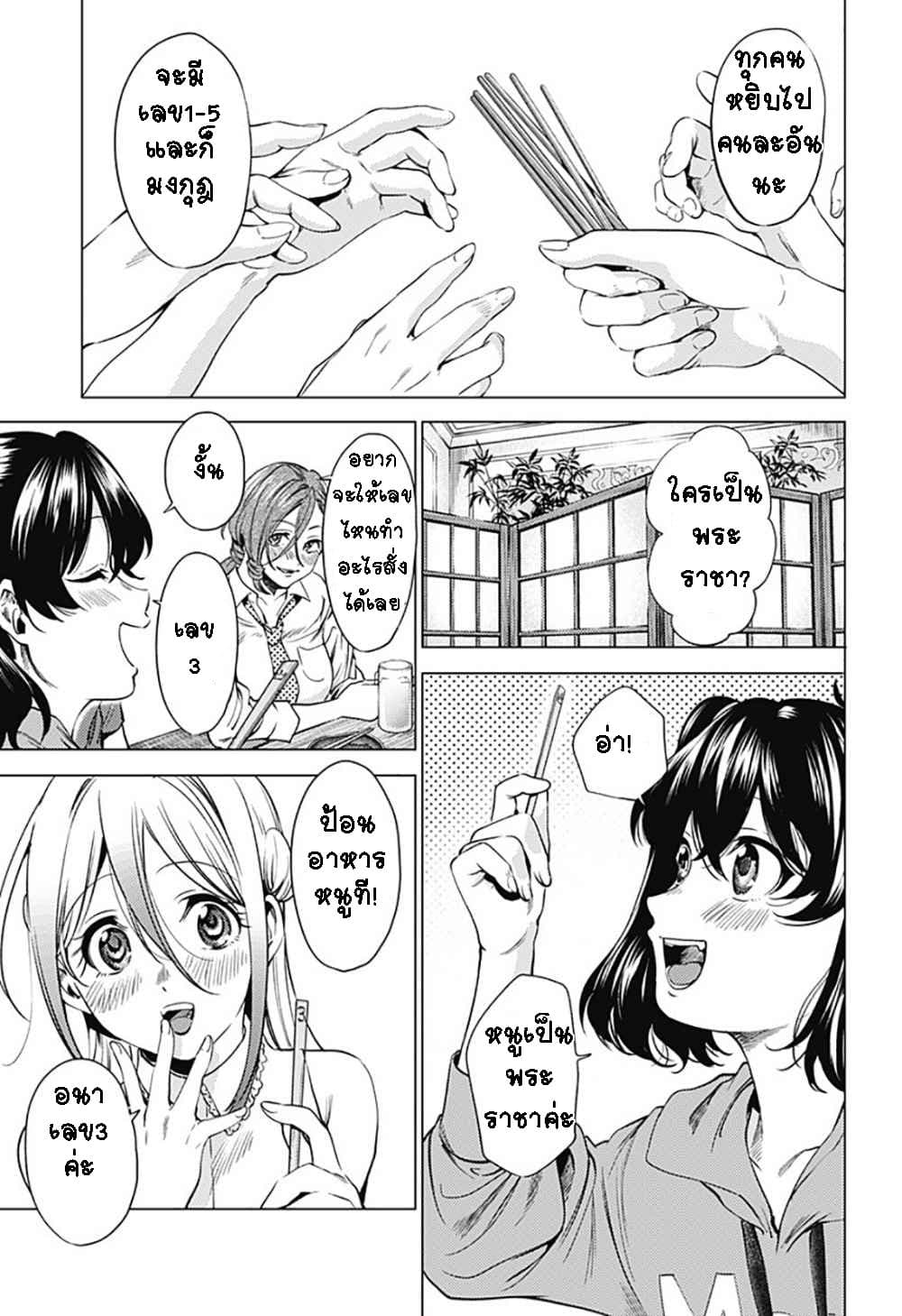 World's End Harem page 7