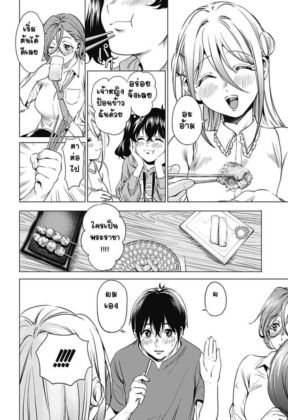 World's End Harem page 8
