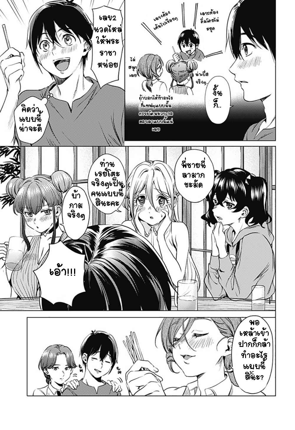 World's End Harem page 9