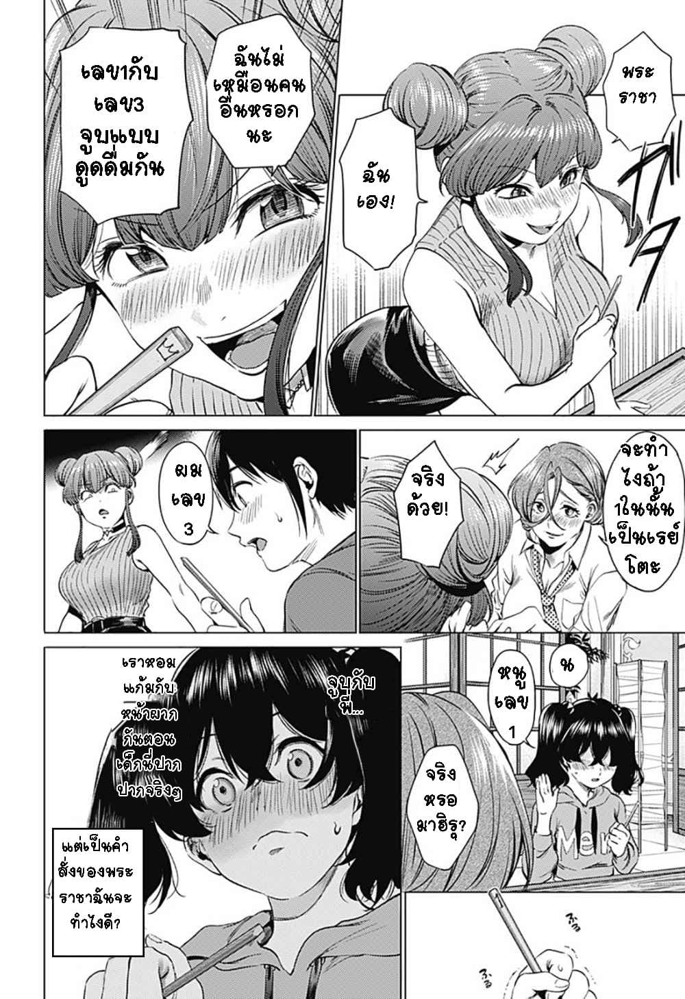 World's End Harem page 10
