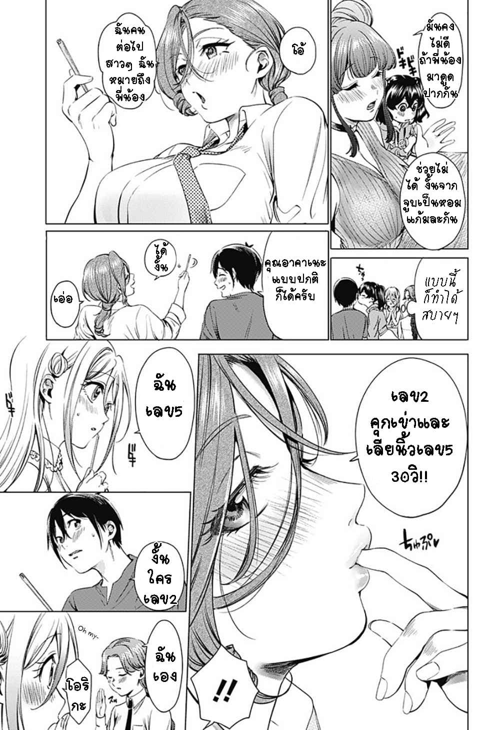 World's End Harem page 11