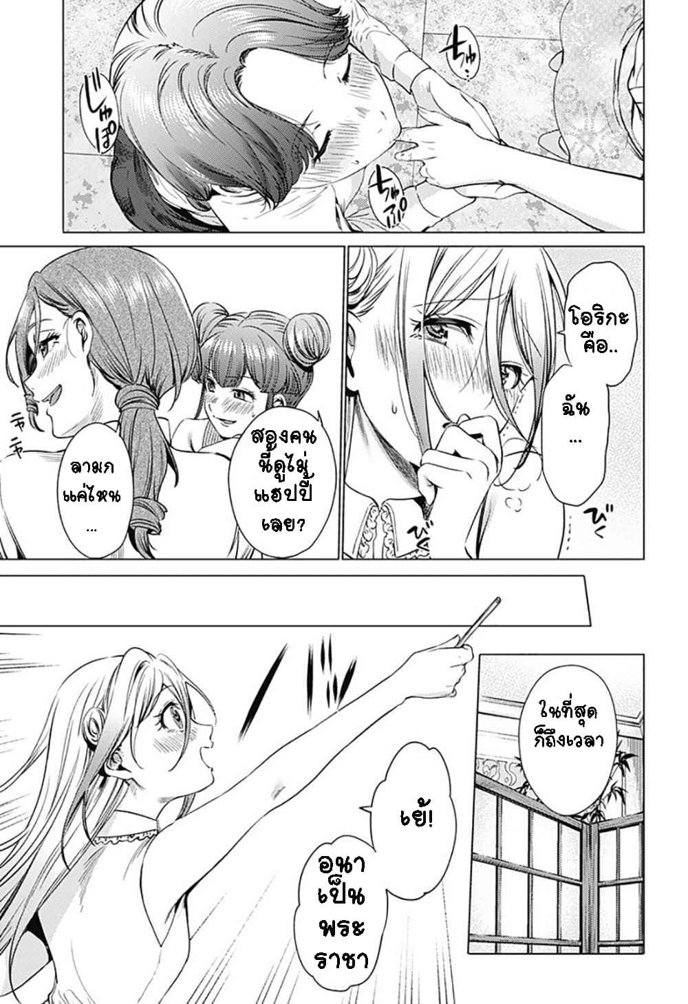 World's End Harem page 13