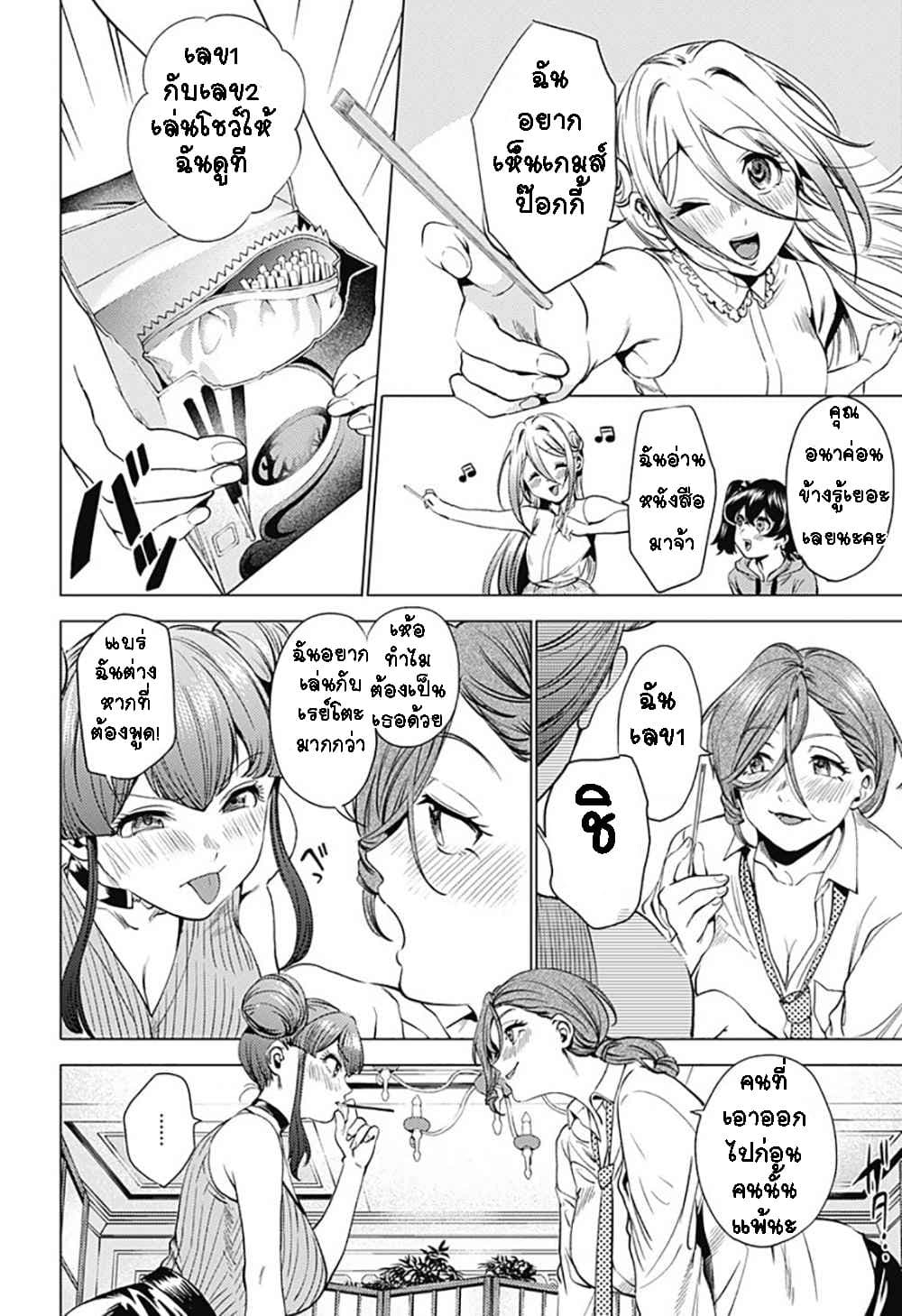 World's End Harem page 14