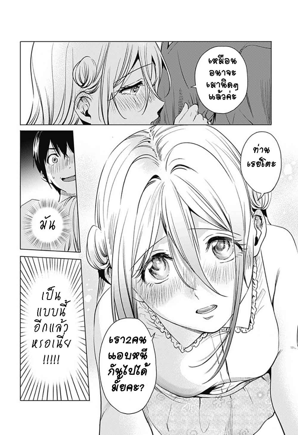 World's End Harem page 18