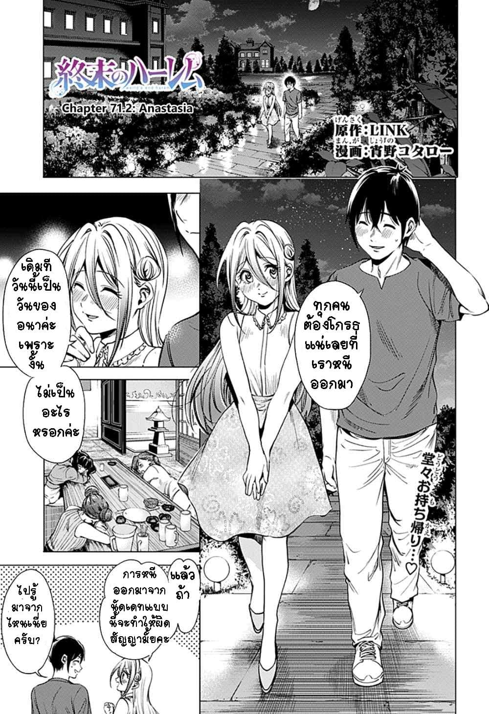 World's End Harem page 1