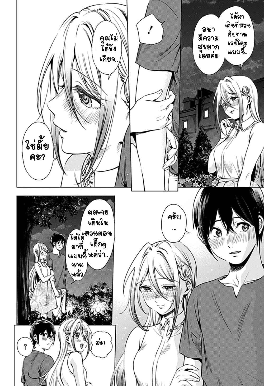 World's End Harem page 2