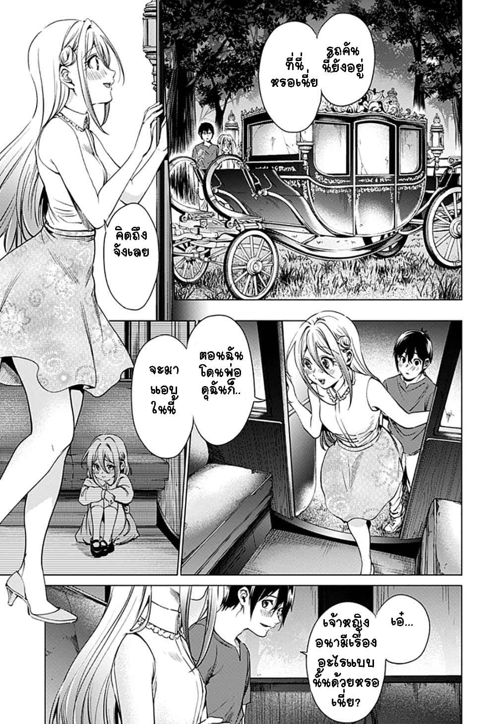 World's End Harem page 3