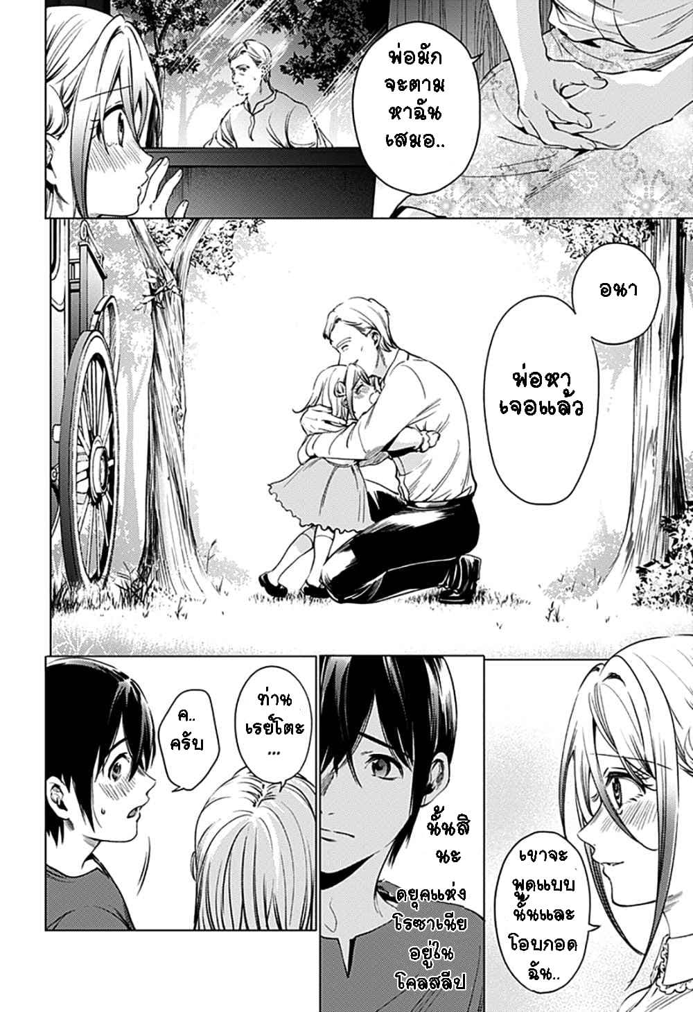World's End Harem page 4