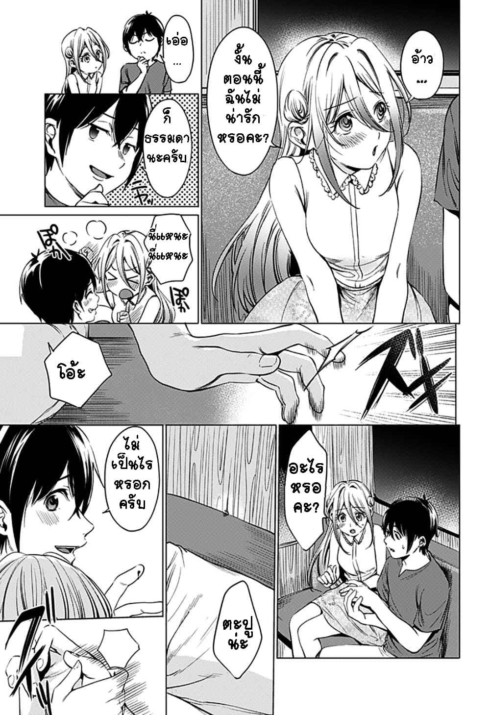 World's End Harem page 7