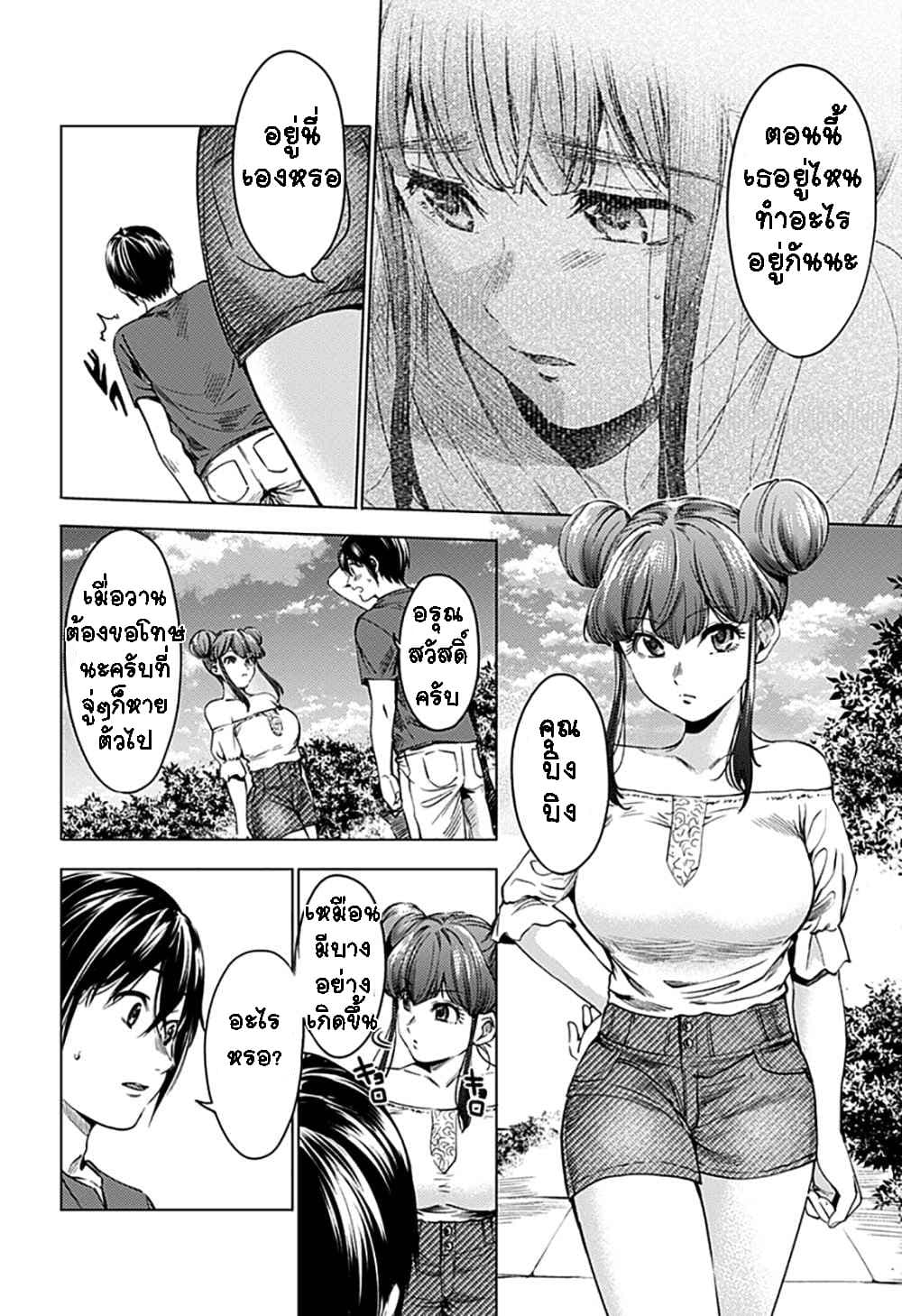 World's End Harem page 12
